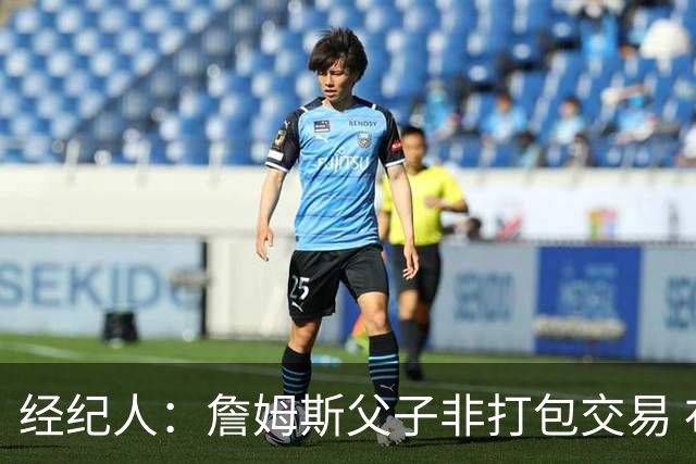 经纪人：詹姆斯父子非打包交易 布朗尼留守湖人发展