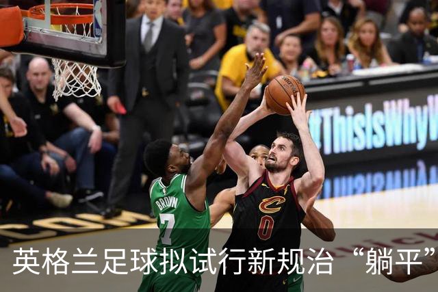 英格兰足球拟试行新规治“躺平”：门将疑似诈伤，教练须送外场球员离场1分钟