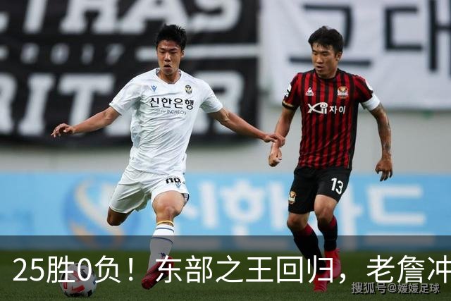 25胜0负！东部之王回归，老詹冲击50000分里程碑