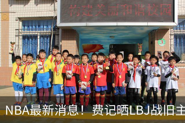 NBA最新消息！费记晒LBJ战旧主一役欢迎！接棒3分 关键跳投 抢断制胜 41岁仍主宰